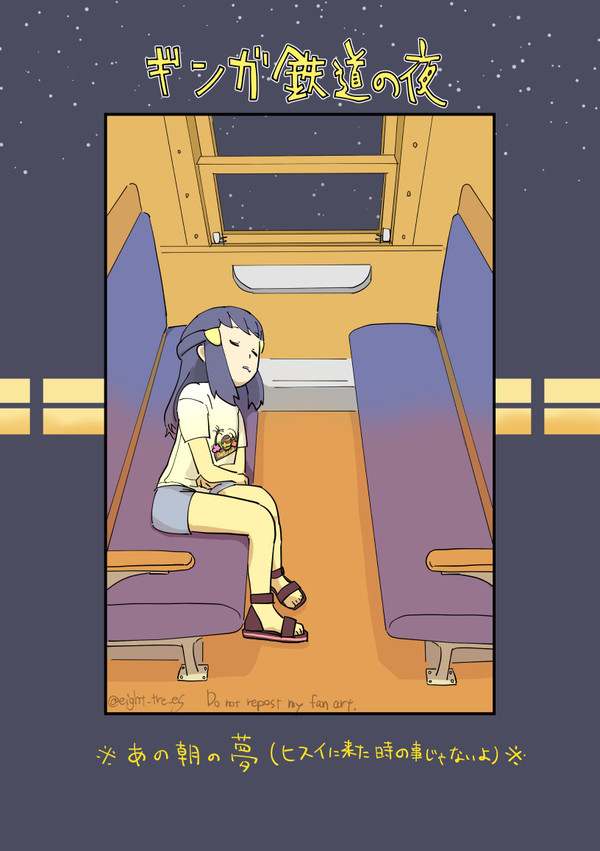 ギンガ鉄道の夜