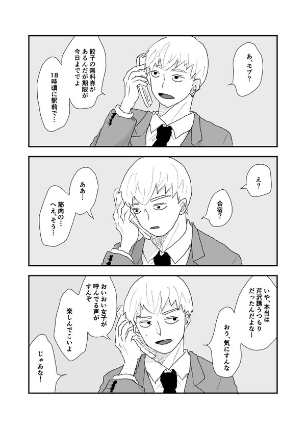 モブ霊とツボミちゃん