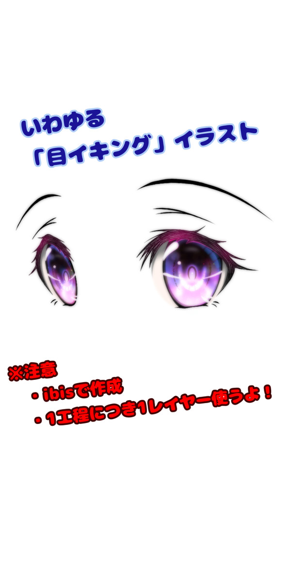 最近修得した目の塗り方