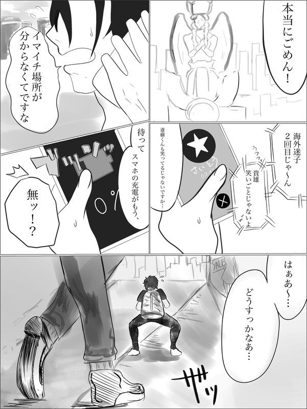 かくして快進撃は