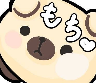 うちの子