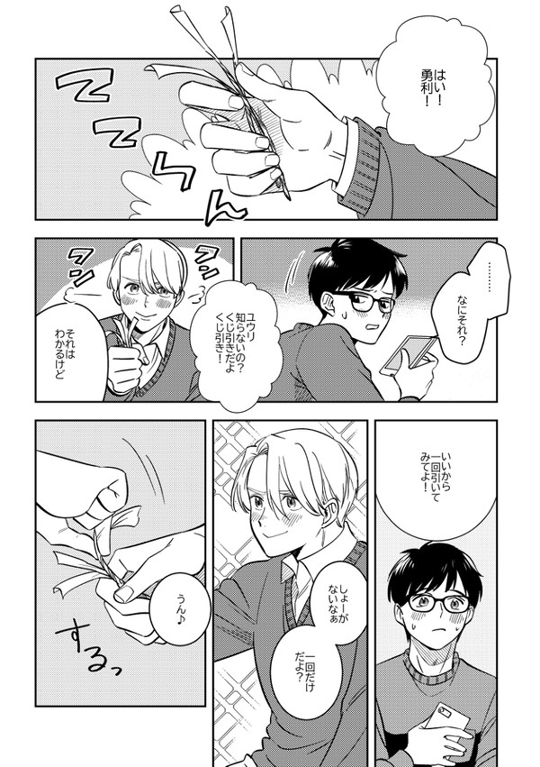 メイドの勇利