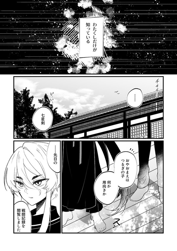 白山吉光と七星剣