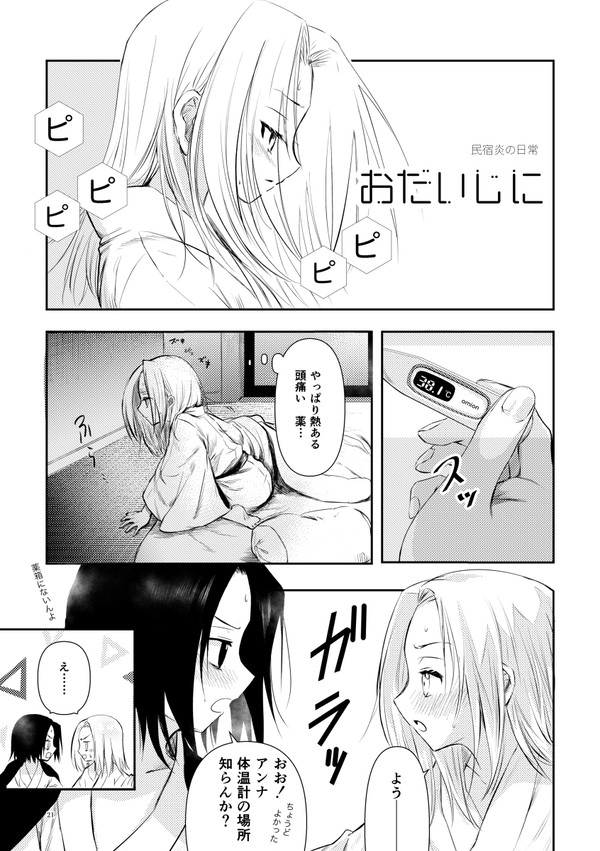 おだいじに