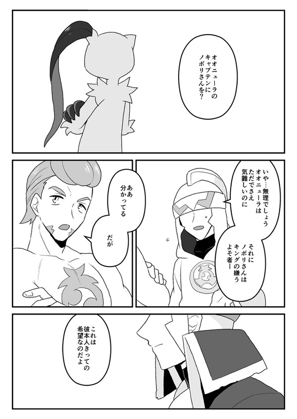 キャプテンノボリとオオニューラの話