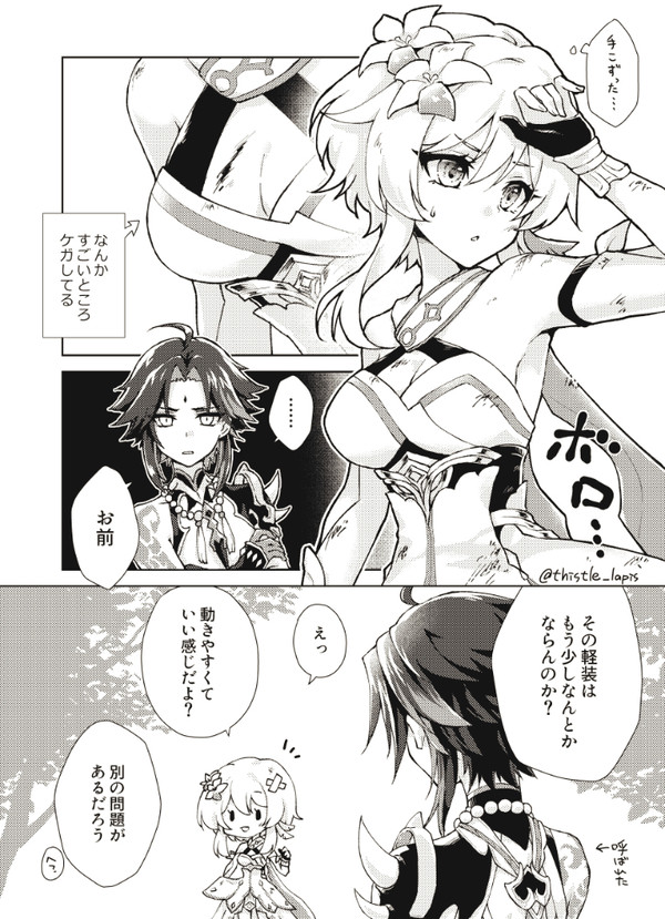 【魈蛍】装備が気になるらしい