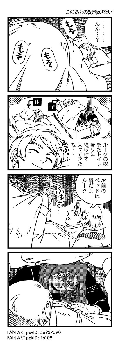 （4コマ）このあとの記憶がない
