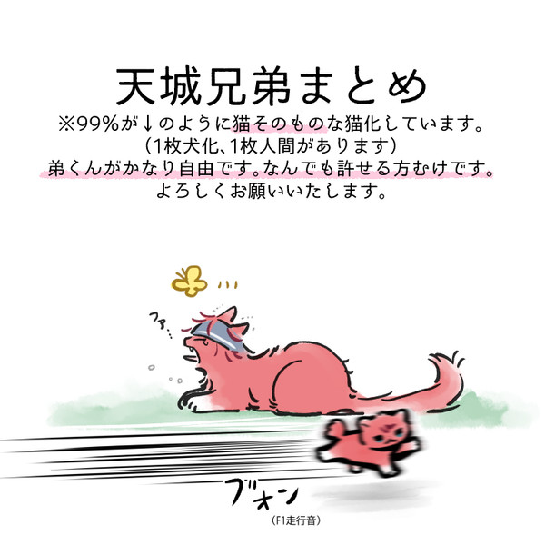 天城兄弟?まとめ