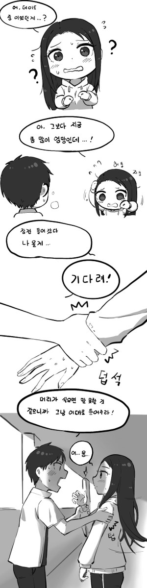 나는 널 좋아하는데! 149~151화 - 1/4