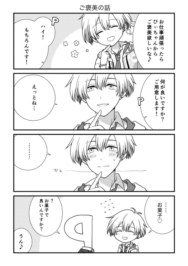 クラファのドルPの4コマ 3