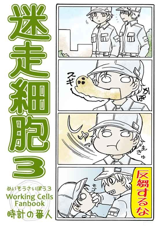 さいぼうしんかんその1