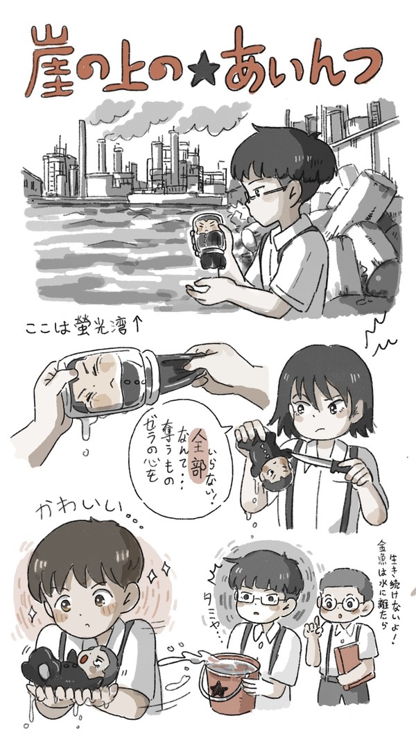 崖の上のアインツ・ニコ