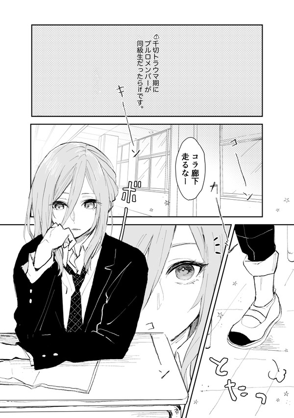 千切トラウマ期にブルロメンバーが同じ学校だったらパロ - 1/7