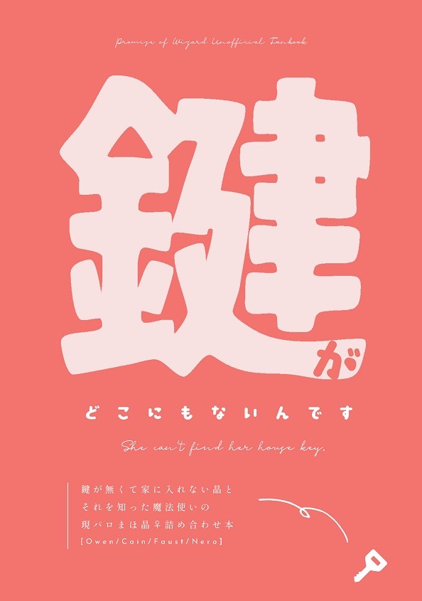 5/4スパコミ新刊【現パロまほ晶♀小説】