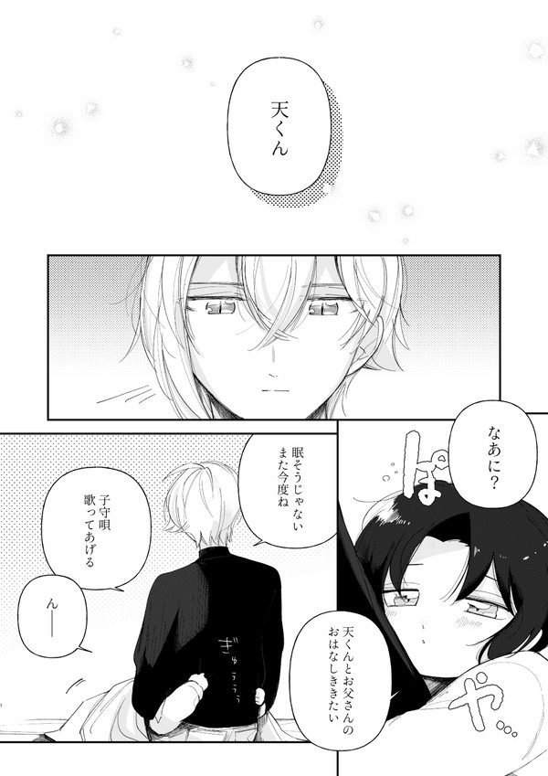 九条天(30)の一晩【てんいお】