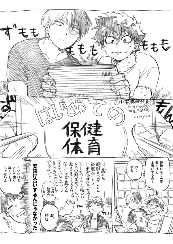 【轟出】男子高校生の猥談