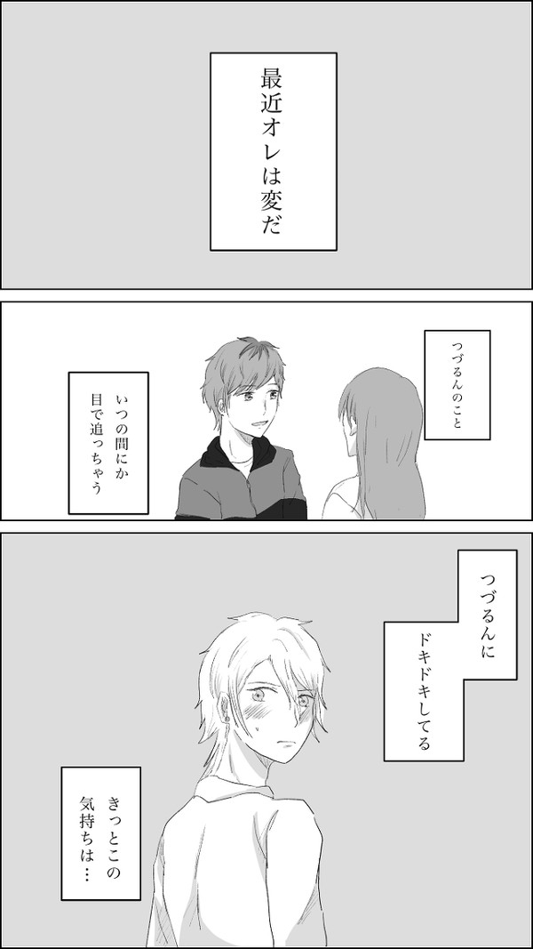 つづるん推しの三好さん