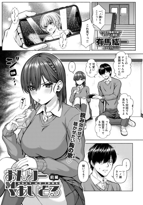 ドルオタで挙動不審な俺に何故かぐいぐい来る後輩女子