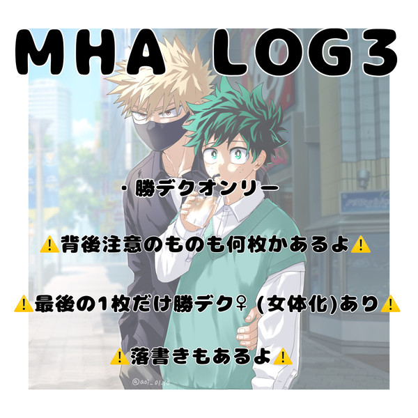勝デlog③