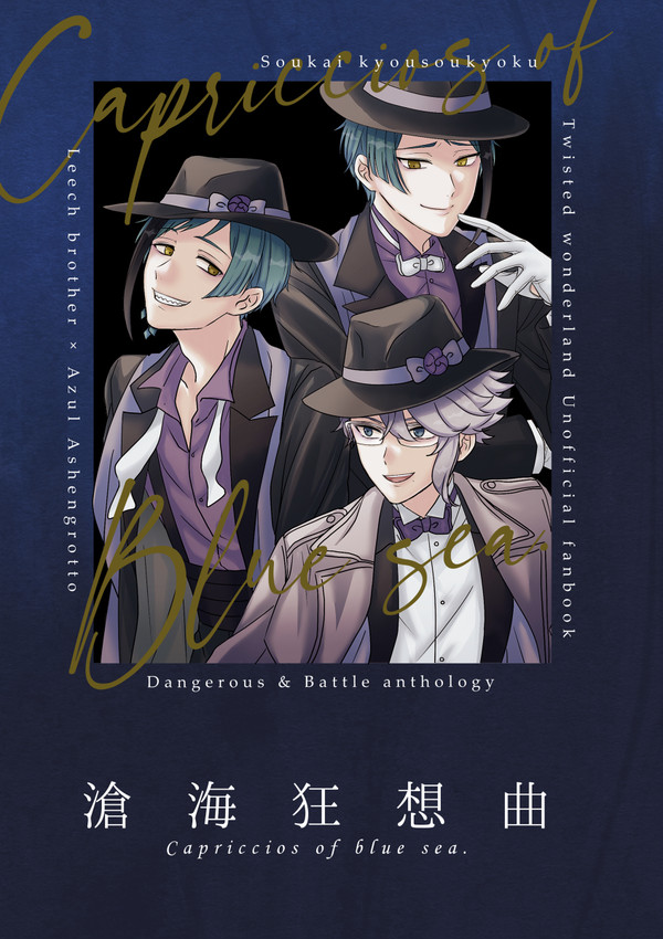 【サンプル】滄海狂想曲【発行・通販予告】