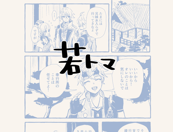 若トマ２