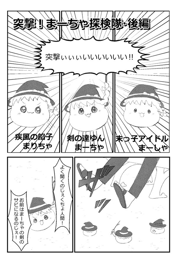 突撃!まーちゃ探検隊(後編)