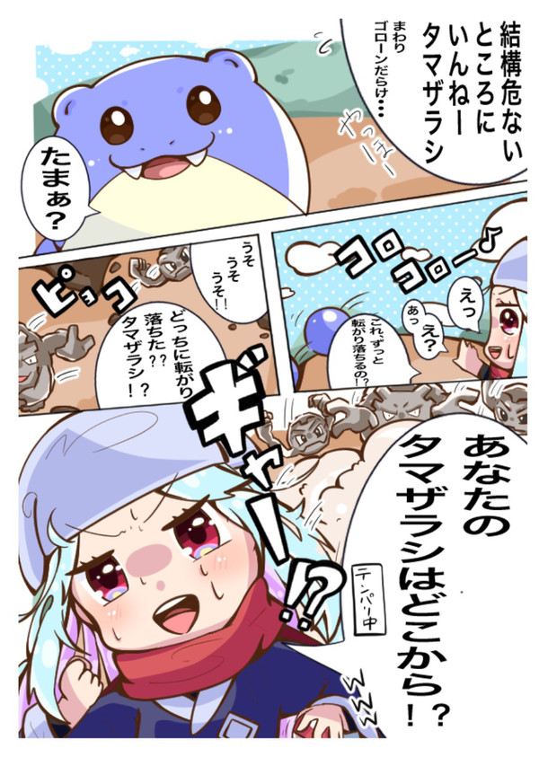 あなたのタマザラシはどこから⁉︎【配信切り抜きマンガ】