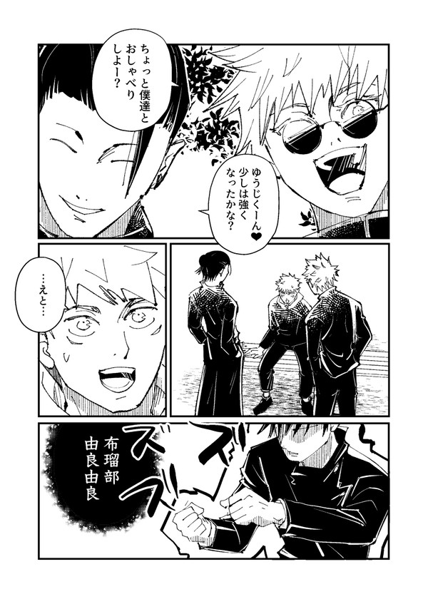 呪専パロ日常漫画