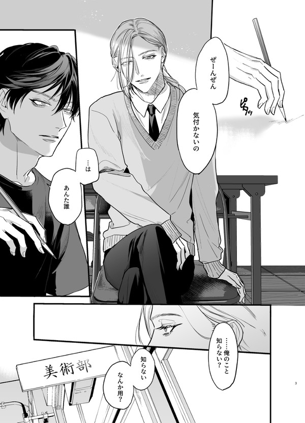 【創作BL】色彩は不透明