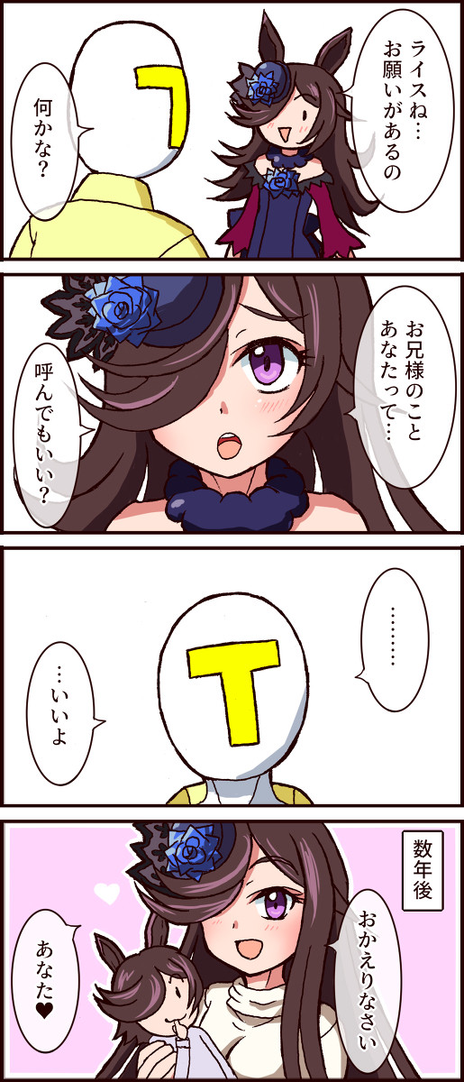 ウマ娘の４コマ　その１３
