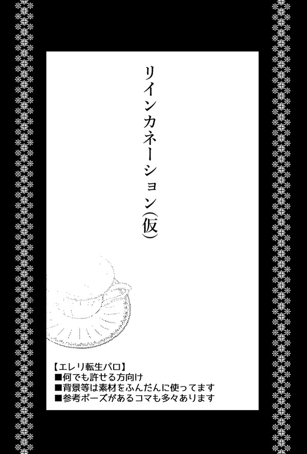【転生パロ】リインカネーション(仮)①