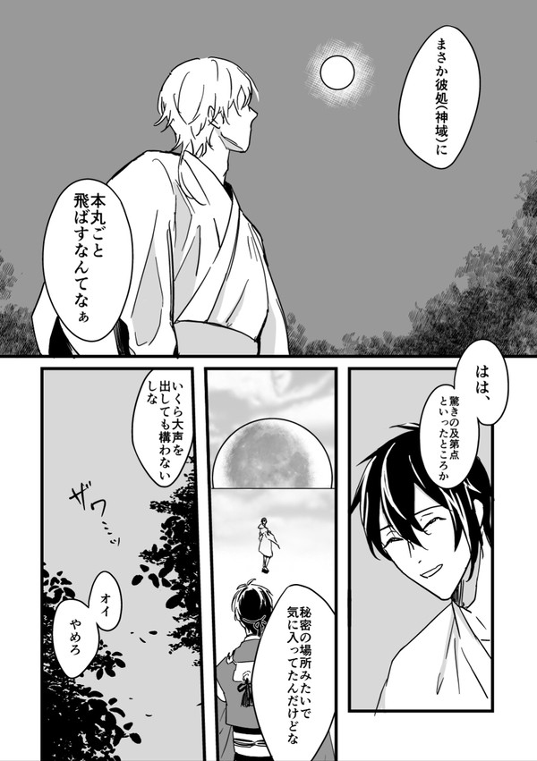 みかみつ5記念☆★大侵寇その後のみかつる漫画