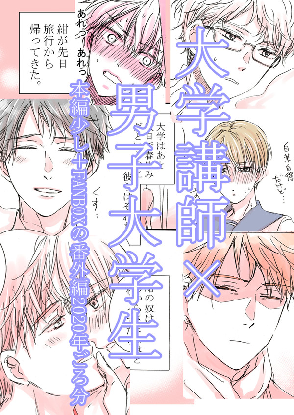大学講師×男子大学生23
