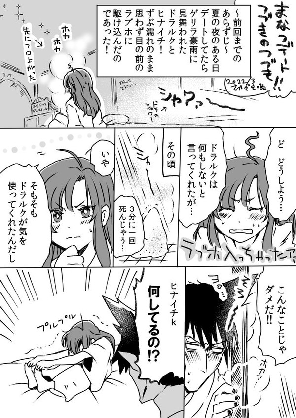 ドラヒナ夏デートの続きの続き
