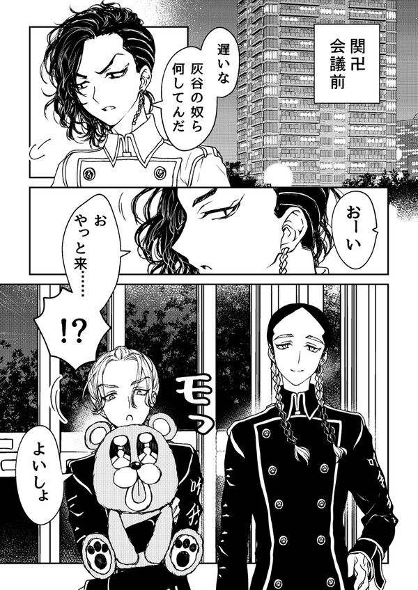 ぬいぐるみを取ってきた灰谷兄弟とココとマイキーの話