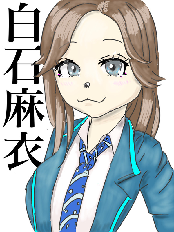 白石麻衣(まいやん)