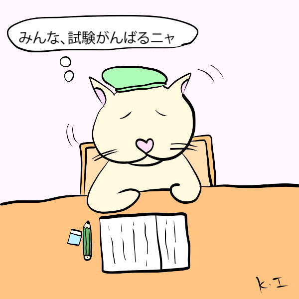 試験監督の先生だニャ