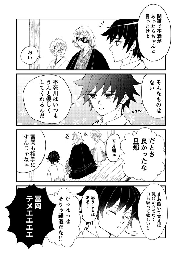 余生の仲良しさねぎゆ3本立て