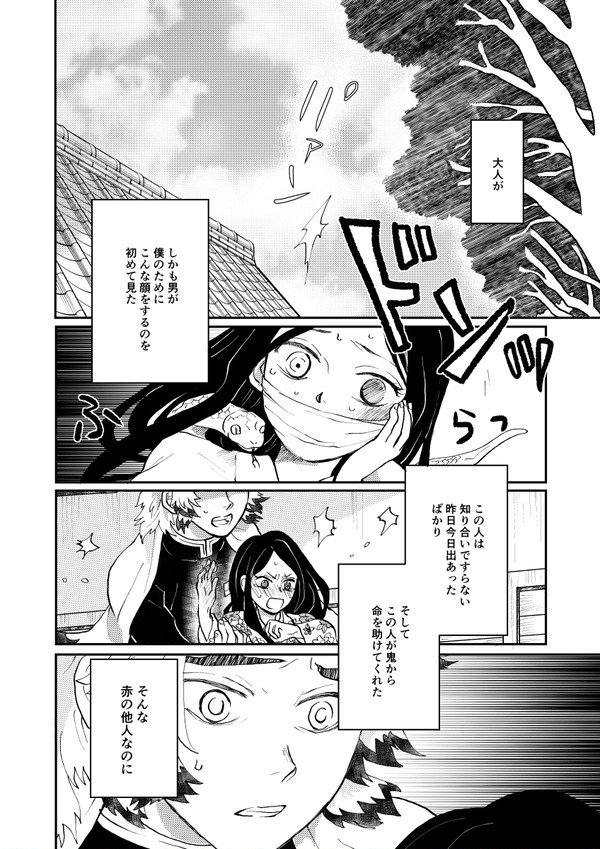 「夜刀と号(なづ)く」(4/17更新)(伊黒さん+煉獄さん)