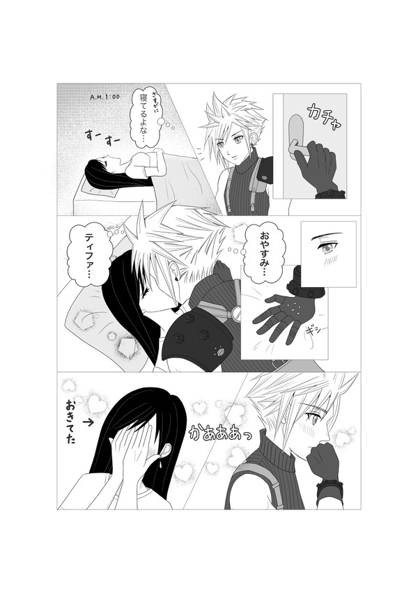 おやすみティファ