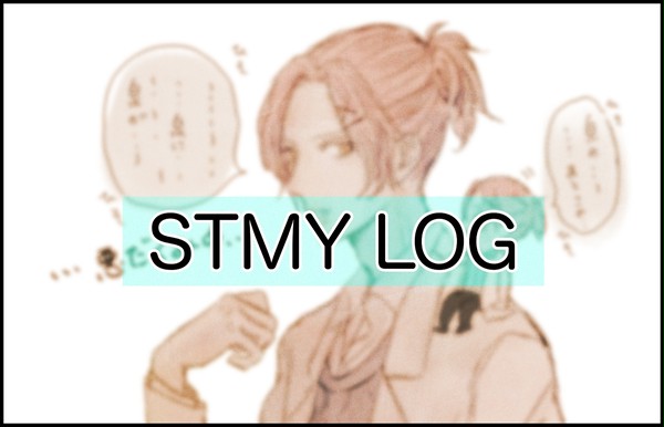 スタマイログ