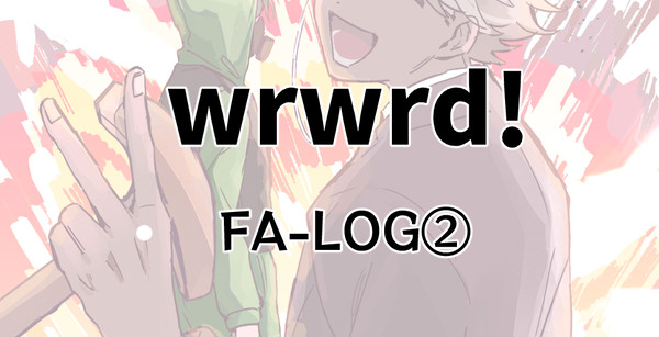 ログ②