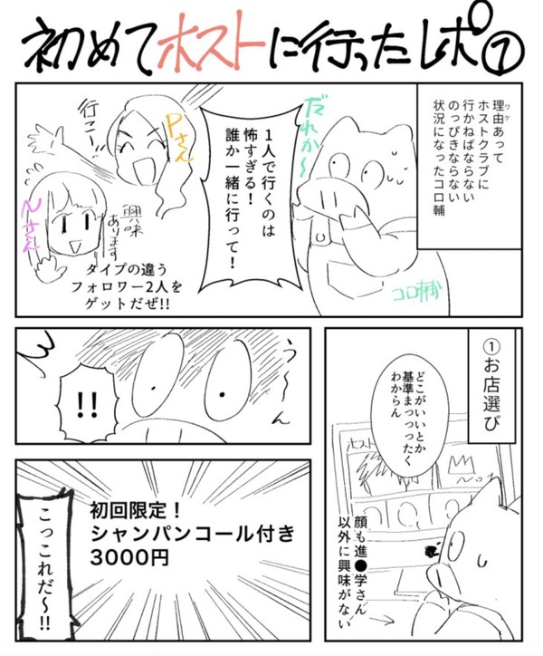 ホストに行ってきましたレポ1