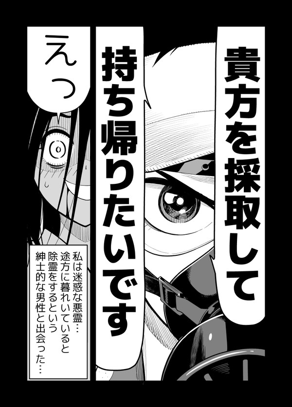 女霊さんと除霊する科学者【2】