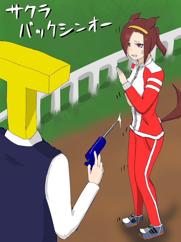 サクラバックシンオー