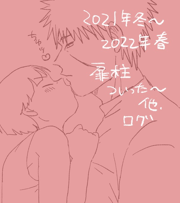 扉柱ログ②
