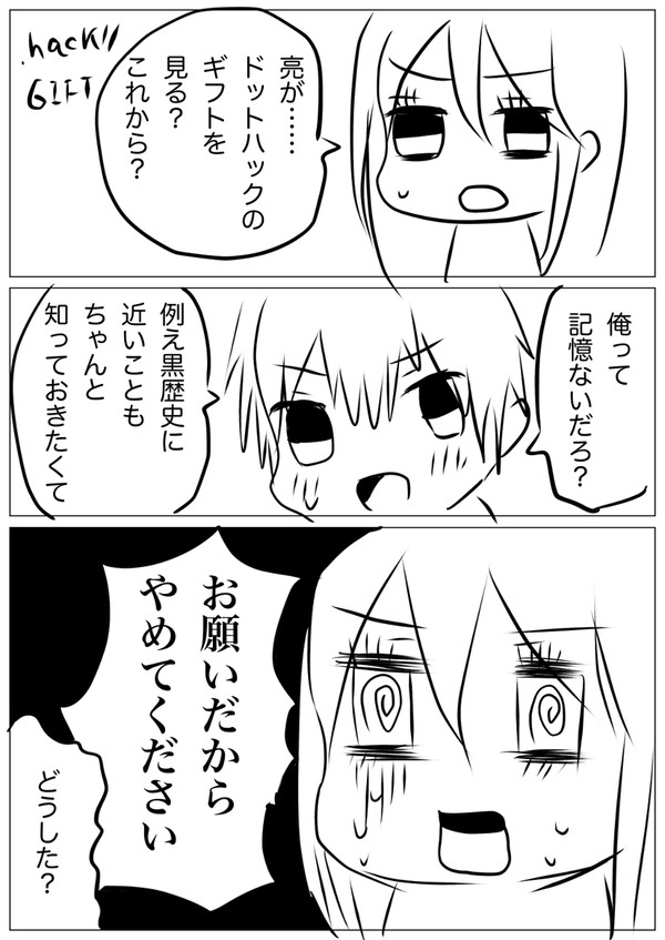 .hack//GIFT