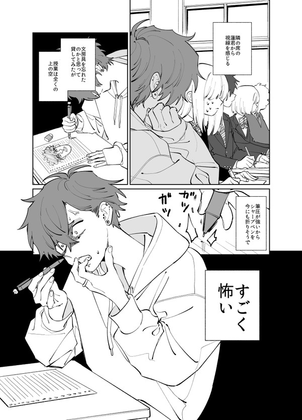 隣の蓮君はちょっと怖い