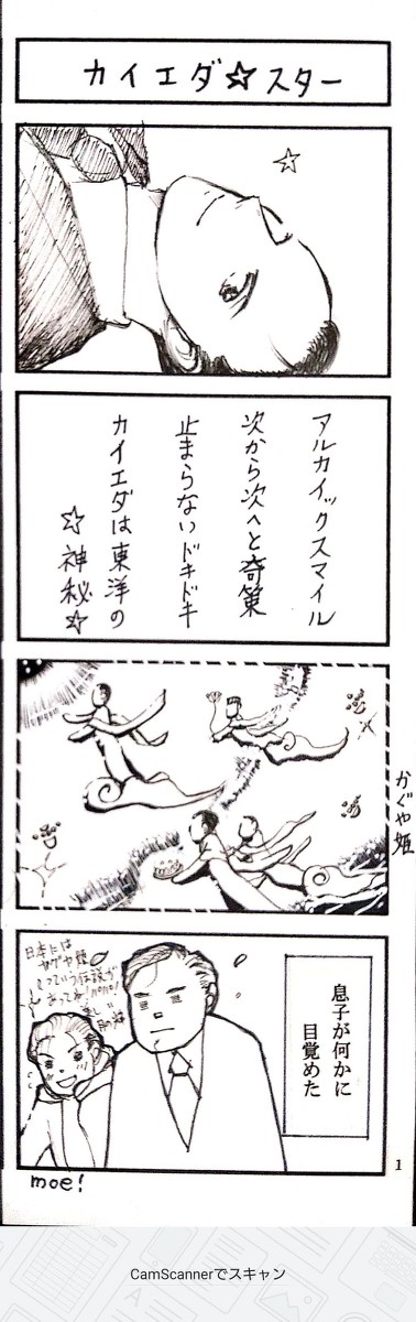 沈黙の艦隊  四コマ  その１