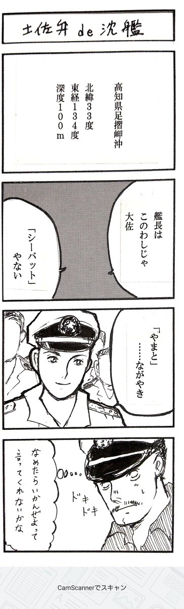沈黙の艦隊 四コマ その２